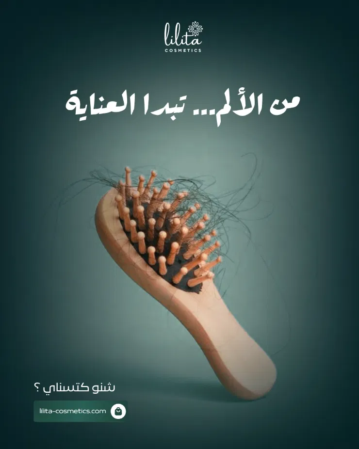 Lilita Cosmetics social post — hairbrush campaign visual